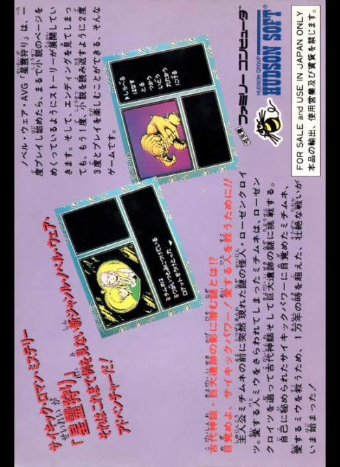 Seirei Gari — Box back